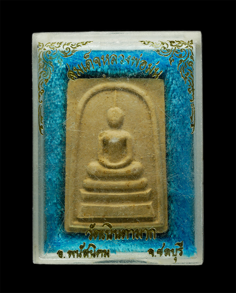 18Mar25 (96)dp.jpg - พระสมเด็จมหาบารมี หลวงปู่ม่น วัดเนินตามาก อ.พนัสนิคม จ.ชลบุรี อายุ 84 ปี พ.ศ. 2535 เนื้อผงพุทธคุณ ผงว่าน พระเก่าสวย มวลสารดี พิธีใหญ่ พร้อมกล่องเดิมๆ  [..] | https://kamulet.in.th